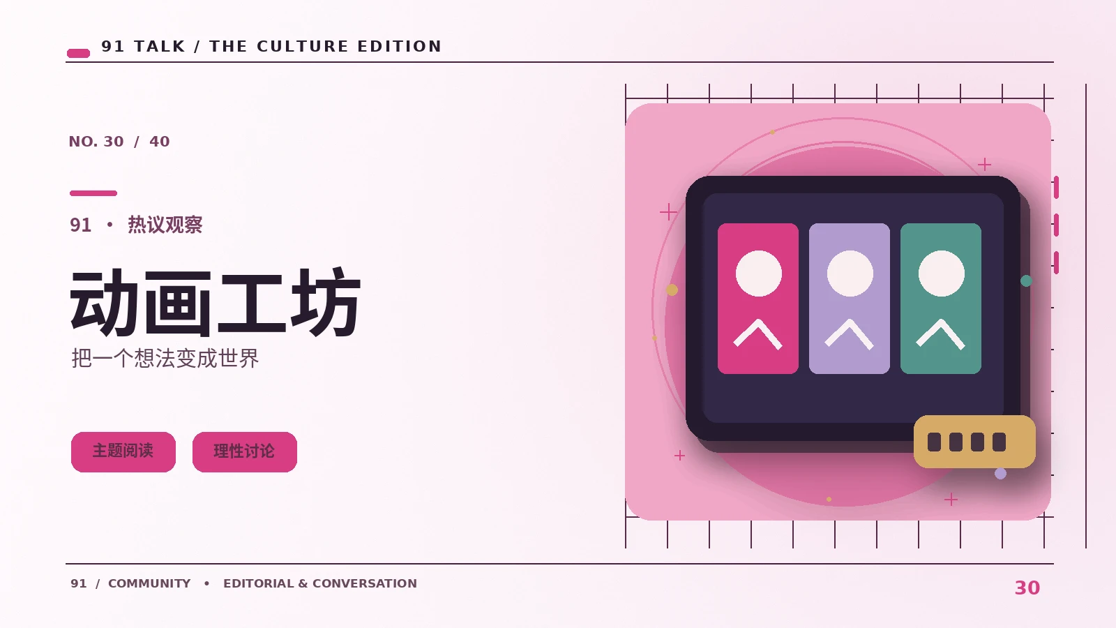 逐帧表达与故事设计
