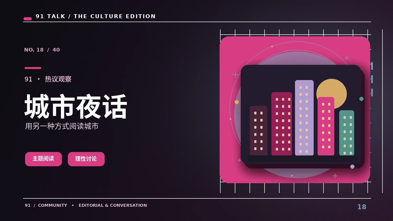 夜间城市的公共文化