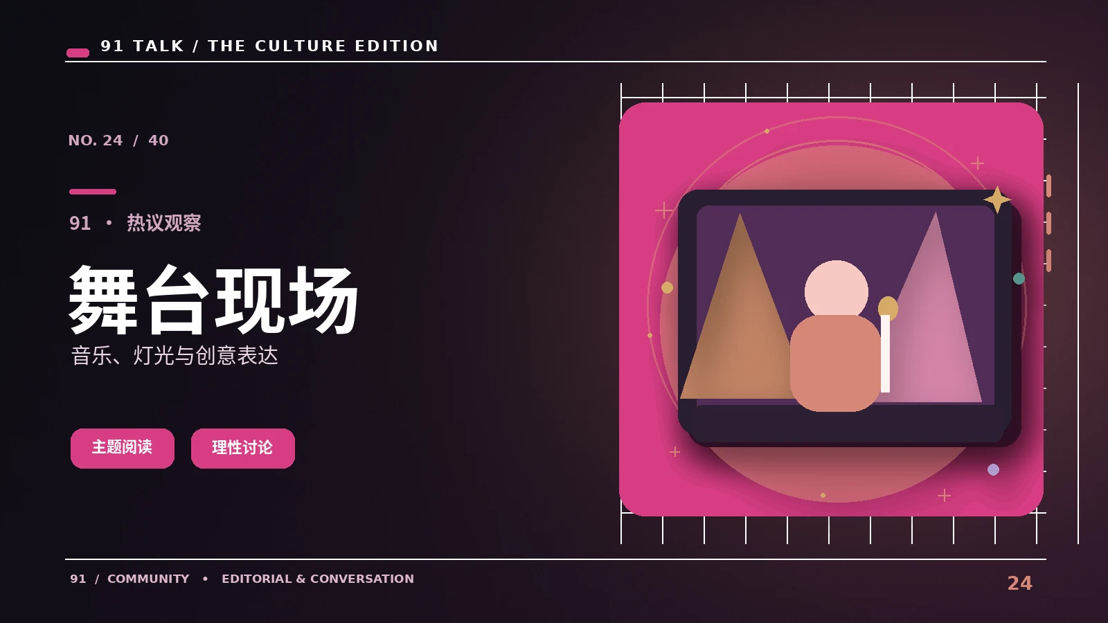 活动观看空间